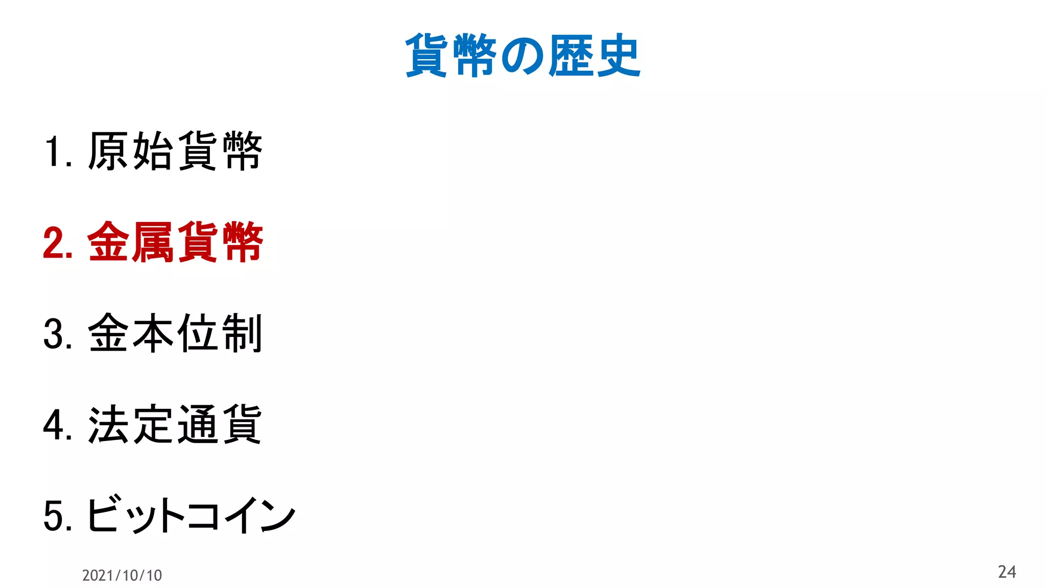 ビットコインスタンダード | PPTX