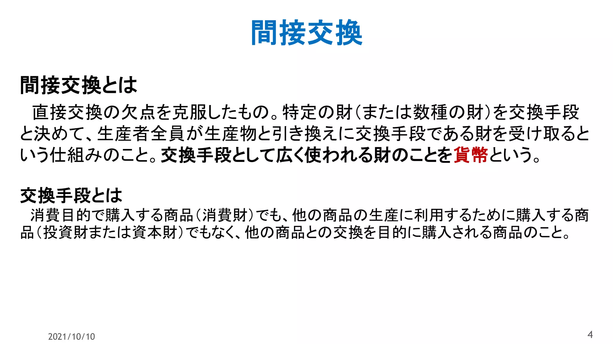 ビットコインスタンダード | PPTX