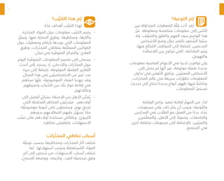 6
7
‫التوعية؟‬ َ
‫م‬ِ‫ل‬
‫بين‬ ‫لة‬ َ
‫المتداو‬ ‫عطيات‬ ُ
‫الم‬ ‫ة‬ ّ‫قل‬ ‫ت‬ ّ
‫أد‬ ‫لقد‬
‫ز‬ ّ‫عز‬ .‫ومغلوطة‬ ‫متناقضة‬ ‫معلومات‬ ‫إلى‬ ‫اس‬ ّ‫الن‬
‫وال‬ ،‫ف‬ ّ
‫والتخو‬ ‫والقلق‬ ‫الفهم‬ ‫سوء‬ ‫الوضع‬ ‫هذا‬
‫األشخاص‬ ‫وضع‬ ‫حيال‬ ‫بالعجز‬ ‫عور‬ ّ
‫الش‬ ‫ما‬ ّ‫سي‬
،‫فيها‬ ‫غ‬ َ‫بال‬ ُ
‫الم‬ ‫المواقف‬ ‫إلى‬ ً
‫إضافة‬ .‫المدمنين‬
‫الالمباالة‬ ‫بين‬ ‫تتراوح‬ ‫التي‬ ،‫المالئمة‬ ‫وغير‬
.‫والتهويل‬
‫معلومات‬ ‫الماضية‬ ‫األعوام‬ ‫في‬ ‫لدينا‬ ‫توافرت‬ ‫وإن‬
‫إلى‬ ‫تصل‬ ‫لم‬ ‫ها‬ ّ‫أن‬ ‫غير‬ ،‫موثوقة‬ ‫ة‬ ّ‫علمي‬ ‫عديدة‬
‫تداول‬ ‫في‬ ‫قص‬ ّ‫الن‬ ‫ورافق‬ .‫ين‬ ّ‫المعني‬ ‫األشخاص‬
،‫رات‬ ّ
‫المخد‬ ‫عالم‬ ‫في‬ ‫سريعة‬ ‫رات‬ ّ
‫تطو‬ ‫المعلومات‬
‫تحديث‬ ‫إلى‬ ‫تحتاج‬ ‫جديدة‬ ‫أنواع‬ ‫ظهور‬ ‫لجهة‬ ً
‫ة‬ ّ
‫وخاص‬
.‫للمعلومات‬ ّ‫ستمر‬ ُ
‫م‬
‫الوقاية‬ ‫برامج‬ ‫تنفيذ‬ ‫للغاية‬ ّ
‫المهم‬ ‫من‬ ،‫لذا‬
‫مستويات‬ ‫على‬ ‫ذلك‬ ّ
‫يتم‬ ‫أن‬ ‫ويجب‬ ‫وعية؛‬ ّ‫والت‬
‫المدارس‬ ‫في‬ ‫ب‬ ّ
‫الطل‬ ‫مع‬ ‫العمل‬ ‫من‬ ‫ا‬ ً‫بدء‬ ،‫ة‬ ّ
‫عد‬
،‫مين‬ ّ‫والمعل‬ ،‫األهل‬ ‫إلى‬ ً
‫وصوال‬ ،‫والجامعات‬
‫خرى‬ُ‫أ‬ ‫مختلفة‬ ‫مجموعات‬ ‫إلى‬ ‫باإلضافة‬ ،‫ين‬ ّ‫والمرب‬
.‫المجتمع‬ ‫في‬
‫ب؟‬ ّ‫الكتي‬ ‫هذا‬ َ
‫م‬ِ‫ل‬
:‫ة‬ ّ
‫عد‬ ‫أهداف‬ ‫ب‬ ّ‫الكتي‬ ‫لهذا‬
-
-
،‫رة‬ ّ
‫المخد‬ ‫المواد‬ ‫حول‬ ‫معلومات‬ ‫ب‬ ّ‫الكتي‬ ‫يضم‬
‫ز‬ ّ‫ويعز‬ .‫منها‬ ‫الحماية‬ ‫وطرق‬ ،‫ومخاطرها‬ ،‫وآثارها‬
‫حول‬ ‫ومعطيات‬ ‫بأرقام‬ ‫يوردها‬ ‫التي‬ ‫المعلومات‬
‫وطرق‬ ،‫رات‬ ّ
‫المخد‬ ‫بتعاطي‬ ‫قة‬ ّ‫المتعل‬ ‫القوانين‬
.‫لبنان‬ ‫في‬ ‫رة‬ ّ
‫المتوف‬ ‫والمراكز‬ ،‫العالج‬
-
-
‫اليوم‬ ‫رة‬ ّ
‫المتوف‬ ‫المعلومات‬ ‫تعميم‬ ‫إلى‬ ‫يسعى‬
‫أحدث‬ ‫إلى‬ ‫يستند‬ ‫إذ‬ ،‫واإلدمان‬ ‫رات‬ ّ
‫المخد‬ ‫حول‬
‫خبرة‬ ‫إلى‬ ً
‫إضافة‬ ،‫الموثوقة‬ ‫ة‬ ّ‫العلمي‬ ‫قارير‬ ّ‫الت‬
.‫المجال‬ ‫هذا‬ ‫في‬ ‫ين‬ ّ‫االختصاصي‬ ‫من‬ ‫كبير‬ ‫عدد‬
‫تساهم‬ ‫ها‬ ّ‫عل‬ ،‫ة‬ ّ‫الموضوعي‬ ‫اعتماد‬ ‫جهدنا‬ ‫وقد‬
‫ومحيطهم‬ ‫باب‬ ّ
‫الش‬ ‫بين‬ ‫اء‬ ّ‫بن‬ ‫حوار‬ ‫إقامة‬ ‫في‬
.‫وعائالتهم‬
-
-
‫إلى‬ ‫أفضل‬ ٍ‫بشكل‬ ‫اإلصغاء‬ ‫من‬ ‫األهل‬ ‫ّن‬‫ك‬ َ
‫م‬ ُ‫ي‬
‫التي‬ ‫ملة‬ َ‫حت‬ ُ
‫الم‬ ‫المخاطر‬ ‫دركون‬ ُ‫في‬ ،‫أوالدهم‬
‫ة؛‬ ّ‫موضوعي‬ ‫أجوبة‬ ‫على‬ ‫ويحصلون‬ ،‫بهم‬ ‫تحدق‬
‫بدورهم‬ ‫اضطالعهم‬ ‫عليهم‬ ‫ل‬ ّ
‫سه‬ ُ‫ي‬ ‫ا‬ ّ
‫مم‬
‫ب‬ ّ‫تجن‬ ‫على‬ ‫أوالدهم‬ ‫مساعدة‬ ‫وبالتالي‬ ،ّ‫ي‬‫ربو‬ ّ‫الت‬
.‫مخاطره‬ ‫وتقليص‬ ،‫االستهالك‬
:‫رات‬ ّ
‫المخد‬ ‫تعاطي‬ ‫أسباب‬
‫ة‬ ّ‫نوعي‬ ‫بحسب‬ ‫ومخـاطـرهـا‬ ‫رات‬ ّ
‫المخد‬ ‫أثار‬ ‫تختلف‬
‫كما‬ .‫استهالكها‬ ‫ب‬ َ
‫ِس‬‫ن‬‫و‬ ‫لة‬ َ
‫ستعم‬ ُ
‫الم‬ ‫المواد‬
‫آخر‬ ‫إلى‬ ٍ
‫شخص‬ ‫من‬ ‫االستهالك‬ ‫أسباب‬ ‫تختلف‬
، ّ
‫الصحي‬ ‫ووضعه‬ ،‫وتاريخه‬ ،‫الفرد‬ ‫ة‬ ّ‫شخصي‬ ‫وفق‬
 