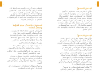 12
13
ّ
‫النفسي‬ ‫اإلدمان‬
‫عور‬ ّ
‫الش‬ ‫إلى‬ ‫نة‬ ّ‫معي‬ ‫مادة‬ ‫من‬ ‫الحرمان‬ ‫ي‬ ّ
‫يؤد‬
‫فبعد‬ .‫االكتئاب‬ ‫درجة‬ ‫يبلغ‬ ‫قد‬ ،‫والخوف‬ ‫باالنزعاج‬
‫حالة‬ ‫خص‬ ّ
‫الش‬ ‫يعيش‬ ،‫االستهالك‬ ‫عن‬ ‫االنقطاع‬
‫أقلم‬ ّ‫للت‬ ‫الوقت‬ ‫بعض‬ ‫إلى‬ ‫فيحتاج‬ ،‫صعبة‬ ‫ة‬ ّ‫نفسي‬
‫عاداته‬ ‫يقلب‬ ‫ر‬ ّ
‫مخد‬ ‫دون‬ ‫من‬ ‫العيش‬ ّ
‫أن‬ ‫إذ‬ .‫ذلك‬ ‫مع‬
‫فيعاوده‬ ،‫حياته‬ ‫في‬ ً‫فراغا‬ ً‫حدثا‬ ُ
‫م‬ ،‫عقب‬ ‫على‬ ً‫رأسا‬
‫االستهالك‬ ‫عبر‬ ‫يرمي‬ ‫كان‬ ‫ي‬ ّ
‫الذ‬ ‫يق‬ ّ
‫بالض‬ ‫عور‬ ّ
‫الش‬
‫أثناء‬ ‫حتملة‬ ُ
‫الم‬ ‫االنتكاسات‬ ‫ر‬ ّ
‫يفس‬ ‫وهذا‬ .‫إزالته‬ ‫إلى‬
.‫العالج‬ ‫ة‬ ّ‫عملي‬
ّ‫ي‬‫الجسد‬ ‫اإلدمان‬
‫يطالب‬ :ّ‫ي‬‫جسد‬ ‫إدمان‬ ‫إلى‬ ‫المواد‬ ‫بعض‬ ‫ي‬ ّ
‫تؤد‬
‫عن‬ ‫كتعبير‬ ،‫ة‬ ّ‫جسدي‬ ‫عوارض‬ ‫عبر‬ ‫ة‬ ّ
‫بالماد‬ ‫الجسم‬
،‫المواد‬ ‫بعض‬ ‫من‬ ‫الحرمان‬ ‫يؤدي‬ .‫قص‬ ّ‫الن‬ ‫من‬ ‫حالة‬
‫وبعض‬ ،‫والكحول‬ ،‫والسيجارة‬ ،‫ّنات‬‫ك‬‫كالمس‬
‫من‬ ‫حالة‬ ‫إلى‬ ،‫فس‬ ّ‫الن‬ ‫على‬ ‫رة‬ ّ‫المؤث‬ ‫األدوية‬
:‫ة‬ ّ
‫الماد‬ ‫باختالف‬ ‫تختلف‬ ّ‫ي‬‫الجسد‬ ‫االنزعاج‬
‫في‬ ‫ارتجافات‬ ،‫مات‬ ّ
‫بالمنو‬ ‫ق‬ ّ‫يتعل‬ ‫ما‬ ‫في‬ ‫أوجاع‬
‫يتعلق‬ ‫ما‬ ‫في‬ ‫اختالجات‬ ‫و‬ ،‫بالكحول‬ ‫ق‬ ّ‫يتعل‬ ‫ما‬
‫قسم‬ ‫(راجع‬ ‫والـبـنـزوديـازيـبـيـن‬ ‫بالبربيتورات‬
‫تــتــرافـق‬ ‫وقـد‬ .)‫النفس‬ ‫على‬ ‫رة‬ ّ‫المؤث‬ ‫األدوية‬
،‫ر‬ ّ‫(توت‬ ‫لوك‬ ّ
‫الس‬ ‫في‬ ‫باضطرابات‬ ‫العـــوارض‬ ‫هـذه‬
.)…‫اضطراب‬ ،‫قلق‬ ،‫تعصيب‬
ّ
‫تدريجي‬ ‫أو‬ ‫مفاجئ‬ ٍ‫بشكل‬ ‫الفرد‬ ‫ف‬ ّ
‫توق‬ ّ
‫إن‬
‫ى‬ ّ
‫سم‬ ُ‫ي‬ ،‫النفس‬ ‫على‬ ‫رة‬ ّ‫مؤث‬ ‫مادة‬ ‫تعاطي‬ ‫عن‬
‫إلى‬ ‫الحاجة‬ ‫من‬ ‫الجسد‬ ‫تحرير‬ ‫أجل‬ ‫ومن‬ .‫بالفطام‬
،‫للنقص‬ ‫ة‬ ّ‫الجسدي‬ ‫باآلثار‬ ‫عور‬ ّ
‫الش‬ ‫دون‬ ‫من‬ ‫ة‬ ّ
‫الماد‬
‫لعملية‬ ‫الخضوع‬ ‫المدمنين‬ ‫لألشخاص‬ ‫يمكن‬
‫ّل‬‫ك‬‫ش‬ ُ‫ت‬ .‫ة‬ ّ‫ونفسي‬ ‫ية‬ ّ‫طب‬ ‫مساعدة‬ ‫وطلب‬ ‫الفطام‬
‫صعوبات‬ ‫ي‬ ّ
‫لتخط‬ ‫مة‬ ّ‫قي‬ ‫مساعدة‬ ‫ة‬ ّ‫النفسي‬ ‫المتابعة‬
.‫ة‬ ّ
‫المرجو‬ ‫النتائج‬ ‫ز‬ ّ‫تعز‬ ‫إذ‬ ،‫الفطام‬
‫عة‬ ّ
‫تنو‬ ُ
‫م‬ ‫مواد‬ :‫د‬ ّ
‫تعد‬ ُ
‫الم‬ ‫االستهالك‬
‫دة‬ ّ
‫تعد‬ ُ
‫م‬ ‫ومخاطر‬
‫االستهالك‬ ‫أنماط‬ ‫د‬ ّ
‫تتعق‬ ،‫األحيان‬ ‫بعض‬ ‫في‬
،‫ة‬ ّ
‫عد‬ ‫مواد‬ ‫نفسه‬ ‫خص‬ ّ
‫الش‬ ‫يستهلك‬ ‫عندما‬
)cannabis( ‫ب‬ ّ‫القن‬ ‫؛‬ً‫معا‬ ‫جائر‬ ّ
‫والس‬ ‫الكحول‬ :‫مثل‬
)ecstasy( ‫اإلكســتـازي‬ ‫؛‬ً‫معا‬ ‫والكحول‬ ‫والسجائر‬
…‫إلخ‬ ‫؛‬ً‫معا‬ ‫فس‬ ّ‫الن‬ ‫عـلـى‬ ‫ــرة‬ّ‫ـ‬‫المـؤث‬ ‫واألدويـة‬
:‫حالتين‬ ‫د‬ ّ
‫تعد‬ ُ
‫الم‬ ‫االستهالك‬ ‫يكون‬
-
-
: ً
‫مثال‬ ،‫نتظم‬ ُ
‫م‬ ‫بشكل‬ ‫ة‬ ّ
‫عد‬ ‫مواد‬ ‫استهالك‬
.‫األسبوع‬ ‫في‬ ‫ة‬ ّ
‫عد‬ ‫ات‬ ّ‫مر‬ ‫ختلفة‬ ُ
‫م‬ ‫مواد‬ ‫تعاطي‬
-
-
‫تعاطي‬ : ً
‫مثال‬ ،‫نفسه‬ ‫الوقت‬ ‫في‬ ‫ة‬ ّ
‫عد‬ ‫مواد‬ ‫مزج‬
.‫واحدة‬ ‫أمسية‬ ‫في‬ ‫ختلفة‬ ُ
‫م‬ ‫مواد‬
،‫د‬ ّ
‫متعد‬ ‫استهالك‬ ‫عن‬ ‫م‬ ّ‫نتكل‬ ،‫الحالتين‬ ‫تلك‬ ‫في‬
‫المواد‬ ‫مزج‬ ّ
‫أن‬ ‫إذ‬ .‫مجهولة‬ ‫مخاطره‬ ‫تكون‬ ‫ما‬ ً‫غالبا‬
‫على‬ ‫أكبر‬ ‫مخاطر‬ ‫إلى‬ ‫ي‬ ّ
‫يؤد‬ ‫ا‬ ّ
‫مم‬ ،‫مفاعيلها‬ ‫ضاعف‬ ُ‫ي‬
.‫الصحة‬
‫أي‬ ،‫د‬ ّ
‫متعد‬ ‫إدمان‬ ‫إلى‬ ‫د‬ ّ
‫المتعد‬ ‫االستهالك‬ ‫ي‬ ّ
‫يؤد‬
.‫رات‬ ّ
‫المخد‬ ‫من‬ ‫ة‬ ّ
‫عد‬ ‫أنواع‬ ‫إدمان‬ ‫إلى‬
 