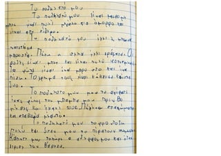Το ποδήλατό μου.pdf