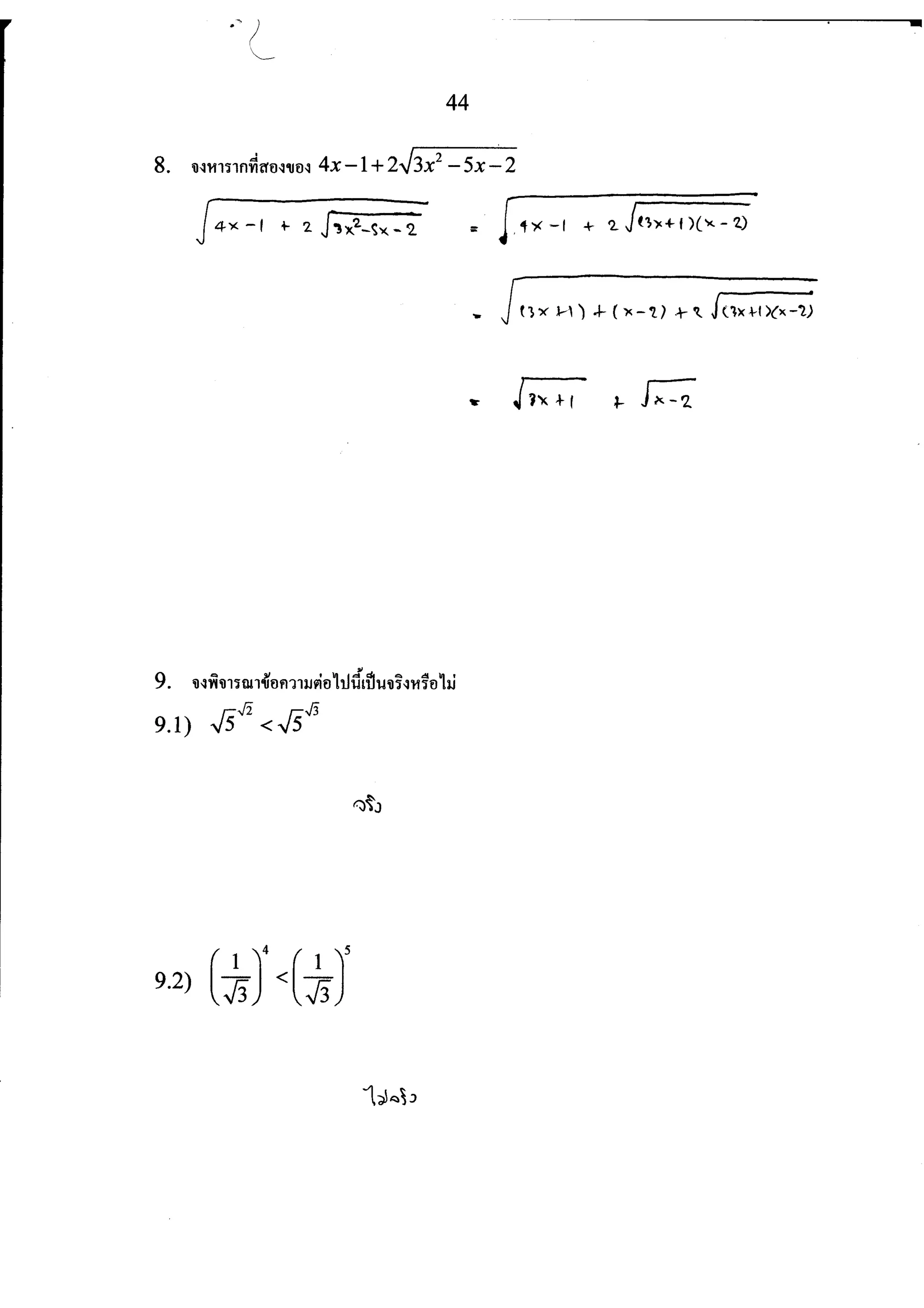 เลขยกกำลัง_เฉลย