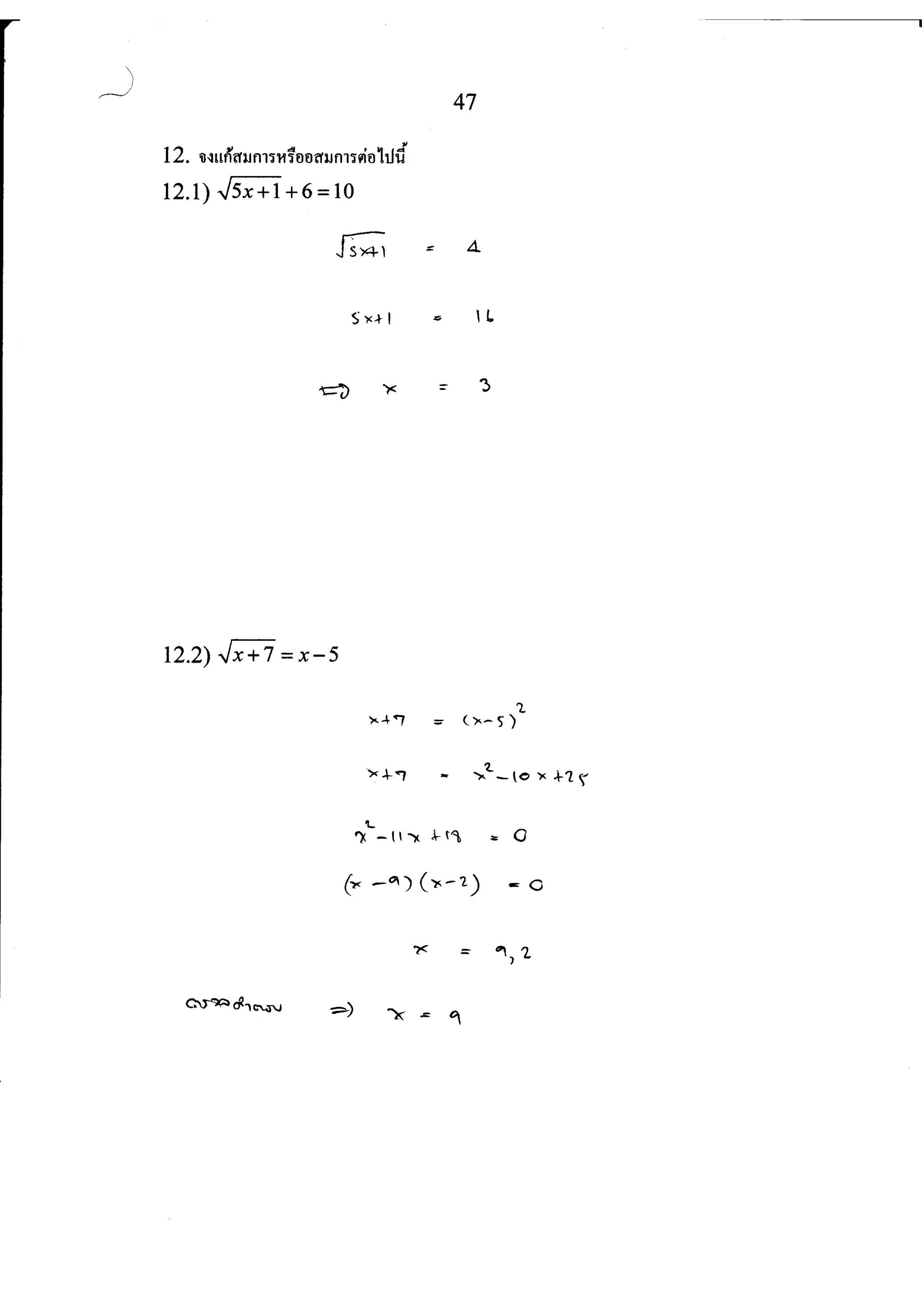 เลขยกกำลัง_เฉลย