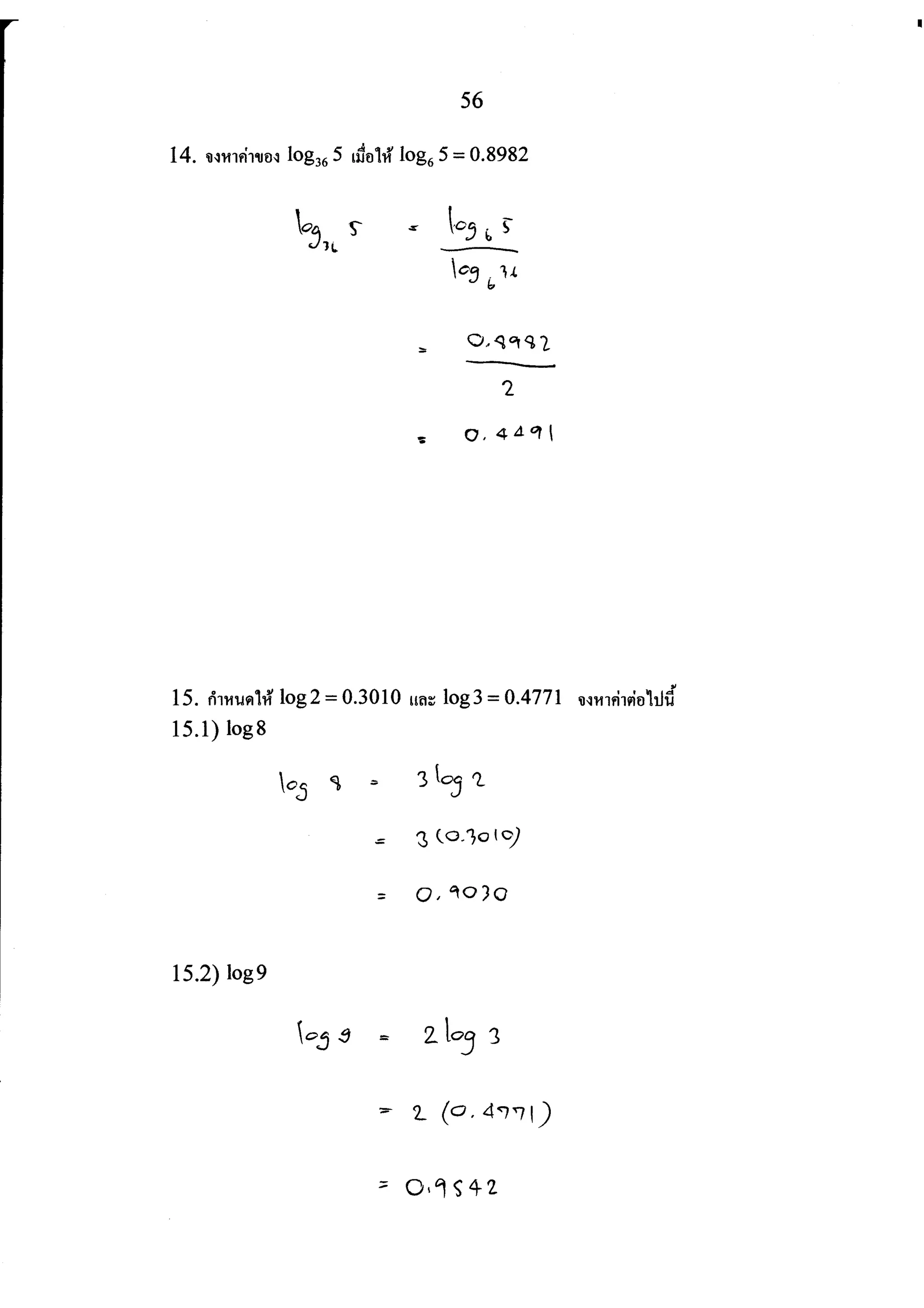 เลขยกกำลัง_เฉลย