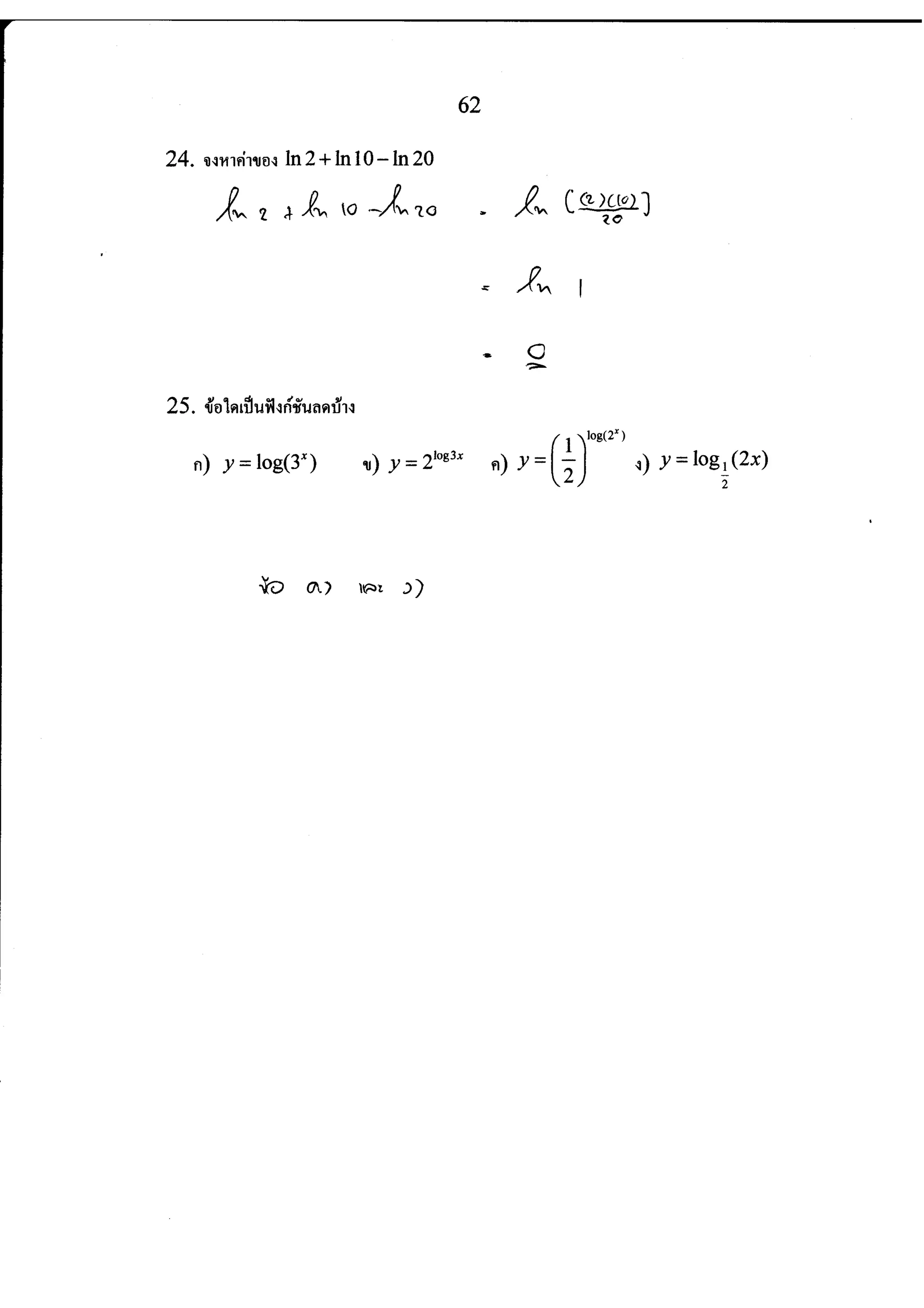เลขยกกำลัง_เฉลย