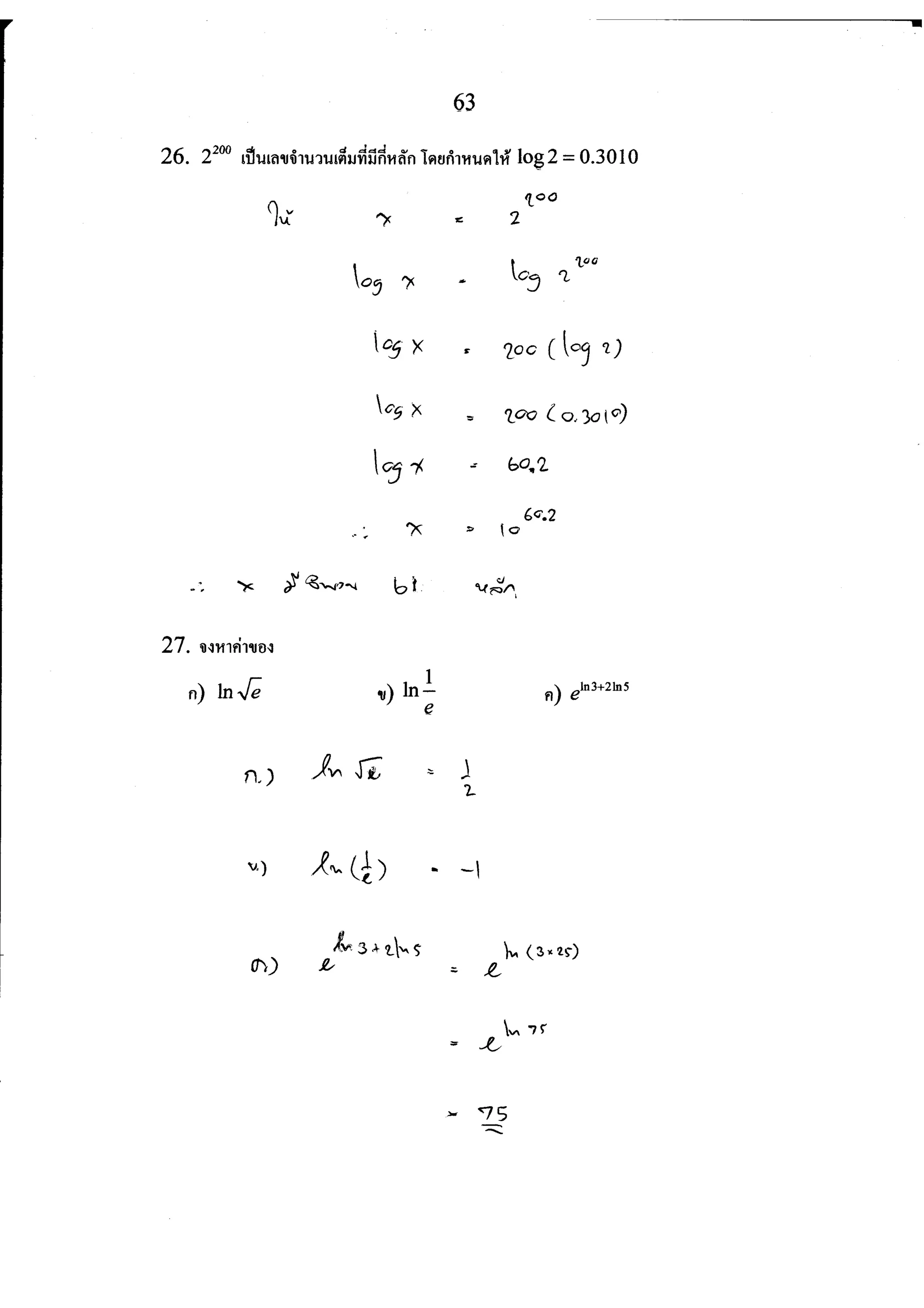 เลขยกกำลัง_เฉลย