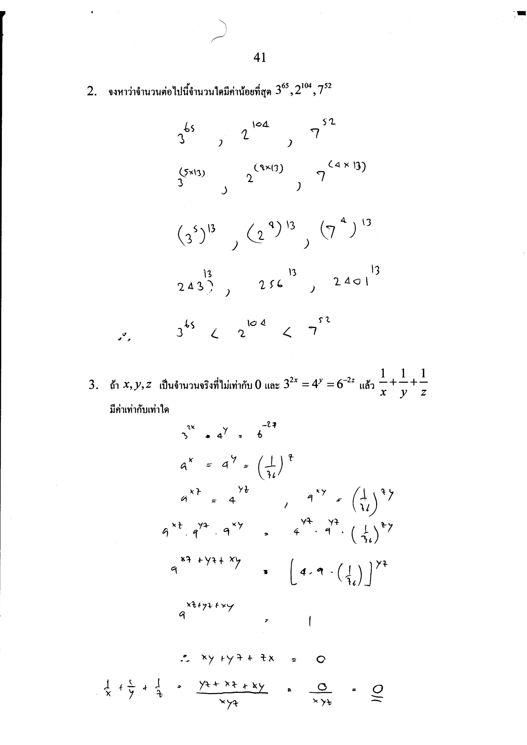 เลขยกกำลัง_เฉลย