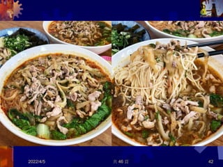 2022/4/5 共 46 頁 42
 