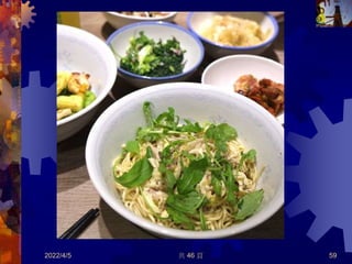 2022/4/5 共 46 頁 59
 