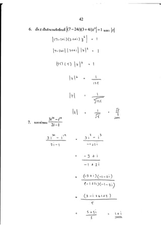 จำนวนเชิงซ้อน_เฉลย