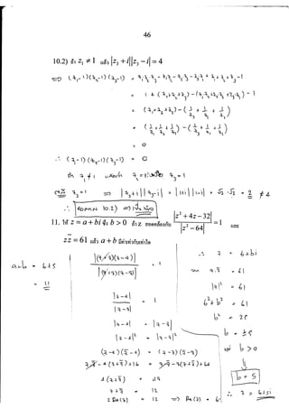 จำนวนเชิงซ้อน_เฉลย