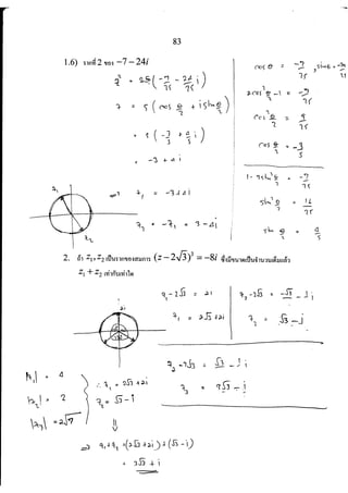จำนวนเชิงซ้อน_เฉลย