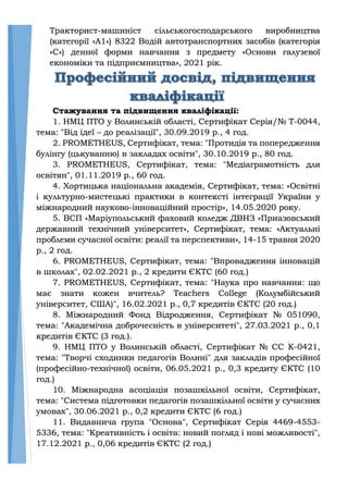 Струк Ж.О. | PDF
