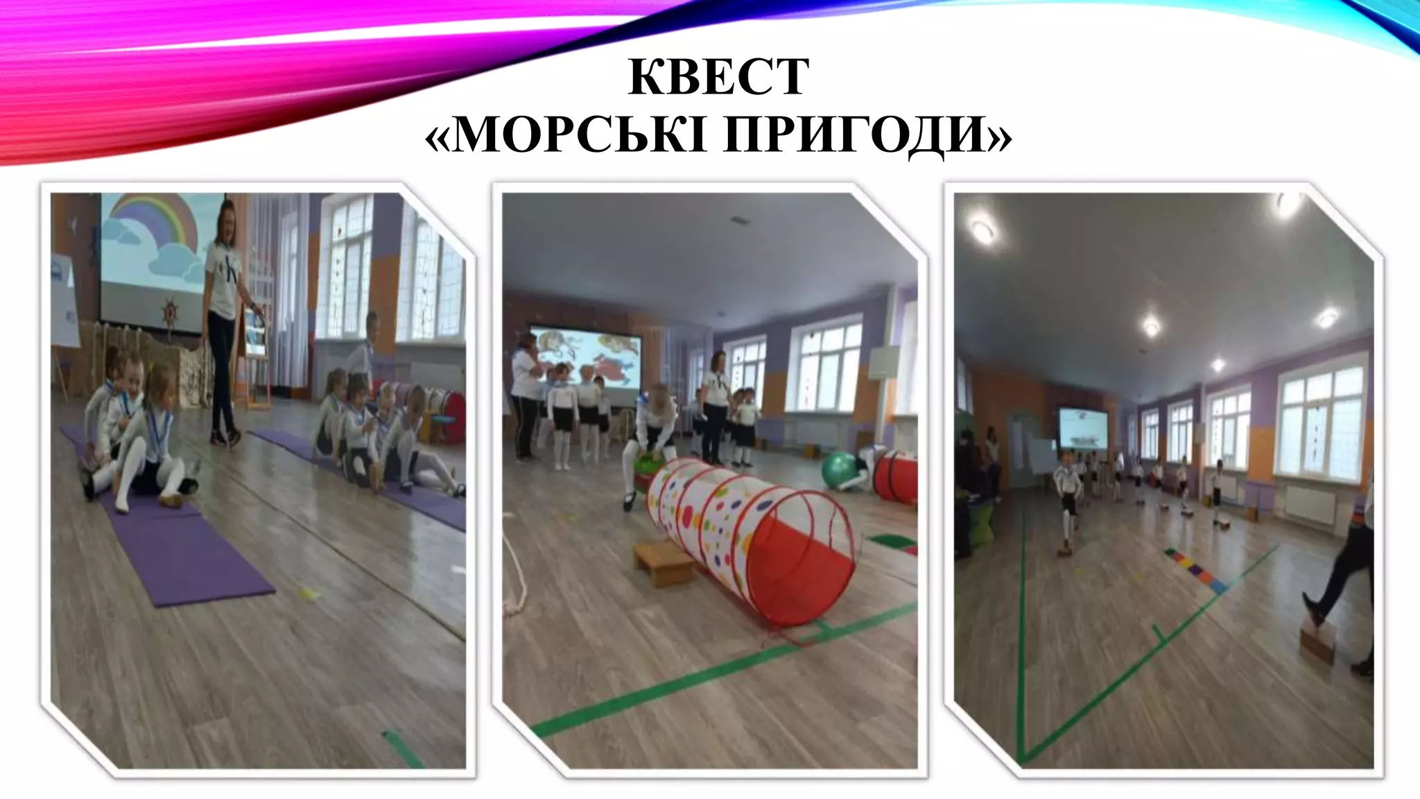 КВЕСТ
«МОРСЬКІ ПРИГОДИ»
 