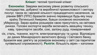 Бразилія | PPT