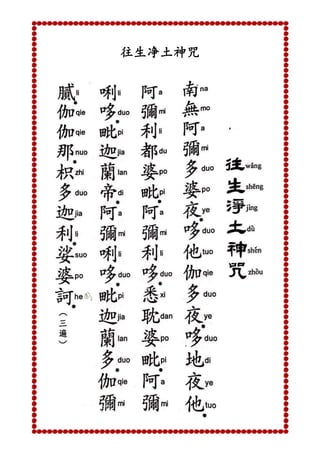七佛灭罪真言 | DOCX