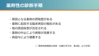 間質性肺炎について【ADVANCED】 | PPTX