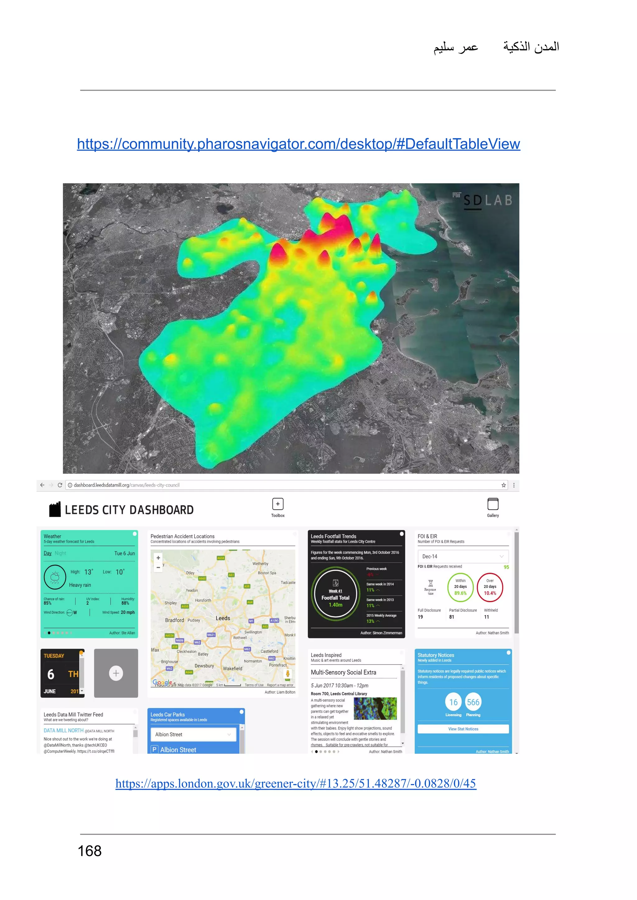 ‫سليم‬ ‫عمر‬ ‫الذكية‬ ‫المدن‬
https://community.pharosnavigator.com/desktop/#DefaultTableView
https://apps.london.gov.uk/greener-city/#13.25/51.48287/-0.0828/0/45
168
 