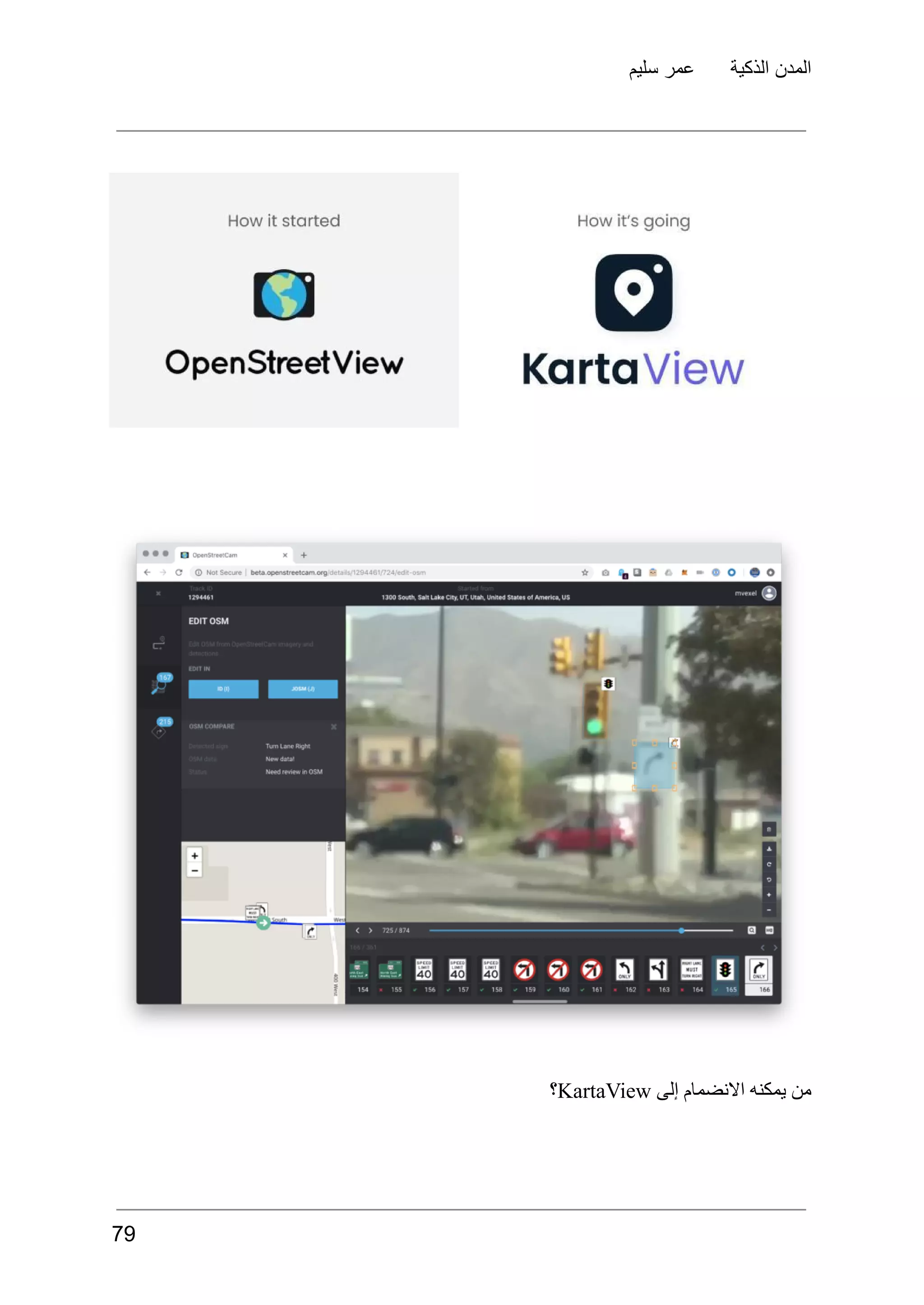 ‫سليم‬ ‫عمر‬ ‫الذكية‬ ‫المدن‬
‫من‬
‫يمكنه‬
‫االنضمام‬
‫إلى‬
KartaView
‫؟‬
79
 