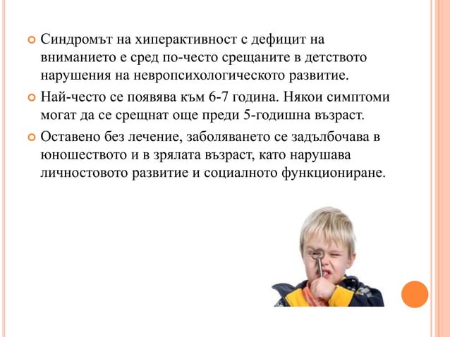 хипер активно дете | PPT