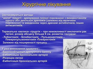 ганрена легень | PPT