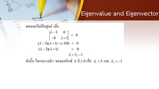 Eigenvalue and Eigenvector
 