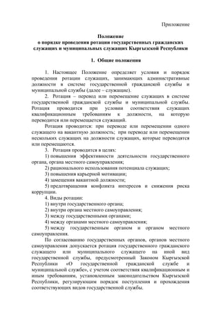 Закон о гражданской государственной службе в России: основные положения и изменения