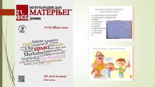 Тематски дан у Вожду