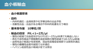 輸血の適応について非専門医が留意すべき点について Advanced 輸血の適応について非専門医が留意すべき点について Advanced