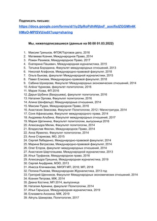 Открытое Обращение Выпускников, Студентов И Сотрудников Мгимо | PDF