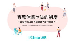SmartHR о
OޣSATOᱣ꓄ʿˣ
ݘIηƶ
ݘIȤϣgϣoϣ
1
 