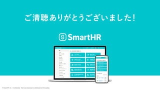 ??
SmartHR, Inc. / Confidential - Not to be disclosed or distributed to third parties.
꤬Ȥޤ

105
 