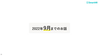20229¤ޤǤΤԒ
24
 