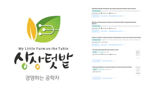 경영하는 공학자
 