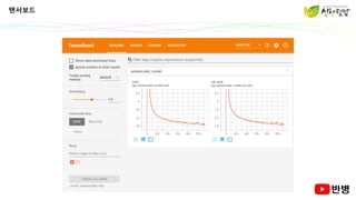 텐서보드
 