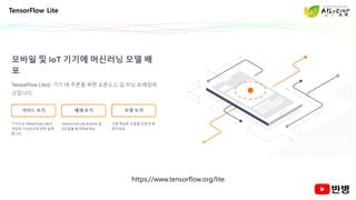 TensorFlow Lite
https://www.tensorflow.org/lite
 