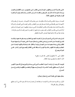 Page
3
‫ىىىى‬‫ى‬‫ت‬ ‫ألر‬ ‫ىىىى‬‫ى‬ ‫ر‬ ‫ىىىى‬‫ى‬ ‫ىىىى‬‫ى‬‫ماظ‬ ‫ر‬ ‫ىىىىة‬‫ى‬ ‫ىىىىه‬‫ى‬‫تبن‬ ‫ىىىىا‬‫ى‬‫ألط‬ ‫ىىىىن‬‫ى‬‫م‬ ‫ر‬ ‫ىىىىه‬‫ى‬‫تنظ‬ ‫ىىىىهي‬‫ى‬‫ال‬ ‫ر‬ ‫ىىىىتظ‬‫ى‬‫ال‬ ‫ىىىىة‬‫ى‬‫عل‬
‫ىىىىى‬‫ى‬‫ب‬ ‫ألبط‬ ‫ىىىىىظ‬‫ى‬ ‫ذ‬ ‫ط‬ ‫ىىىىى‬‫ى‬ ‫ب‬ ‫ىىىىىه‬‫ى‬‫ا‬ ‫ر‬ ‫ىىىىىهد‬‫ى‬ ‫ر‬ ‫ا‬ ‫ىىىىى‬‫ى‬‫ج‬ ‫أل‬ ‫ىىىىىذه‬‫ى‬‫ب‬ ‫ر‬ ‫ىىىىىأه‬‫ى‬‫ل‬ ‫ر‬ ‫برة‬ ‫ىىىىىن‬‫ى‬‫م‬ ‫ر‬ ‫ىىىىىندة‬‫ى‬‫ألب‬
‫قتل‬
:‫ئلظ‬ ‫ق‬ ‫ماظ‬ ‫ر‬ ‫ة‬ ‫ه‬ ‫تت‬ ‫دن‬
‫دددد‬‫د‬‫الج‬
‫دددد‬‫د‬ ‫دددد‬‫د‬ ‫كم‬ ‫دددد‬‫د‬ ‫دددد‬‫د‬‫لم‬ ‫ددددح‬‫د‬‫لكم‬ ‫ددددكى‬‫د‬‫س‬
‫ددددكم‬‫د‬‫بط‬ ‫ل‬ ‫ى‬ ‫دددد‬‫د‬‫وال‬ ‫دددد‬‫د‬ ..‫ا‬ ‫ددددكم‬‫د‬‫بط‬
‫ددددكم‬‫د‬‫ال‬ ‫دددد‬ ‫ال‬ ‫نددددن‬ ‫دددد‬ ‫ل‬ ‫دددد‬‫د‬‫لم‬ ‫الةطدددد‬ ‫دددد‬. ‫ا‬ ‫أددددف‬ ‫ن‬ ‫دددد‬‫د‬‫اوق‬ ‫نددددن‬ ‫نقددددغ‬ ‫لددددي‬ ‫دددد‬ ..‫ا‬
‫ددددكم‬‫د‬‫بط‬ ‫دددد‬‫د‬‫ا‬ ‫دددد‬‫د‬‫ه‬ ‫دددده‬‫د‬‫بي‬ ‫الت‬
‫ددددن‬‫د‬‫الت‬ ‫دددد‬‫د‬ ‫م‬ ‫ال‬ ‫دددد‬‫د‬‫لم‬
‫ددددكى‬‫د‬‫س‬
‫دددد‬‫د‬ ‫مي‬ ‫و‬
‫دددد‬‫د‬
‫ا‬ ‫دددد‬‫د‬ ‫دددد‬‫د‬ .‫ل‬
‫دددده‬‫د‬ ‫ددددك‬‫د‬ ‫دددد‬‫د‬‫نج‬ ‫دددد‬‫د‬ ‫ل‬ ‫دددد‬‫د‬ ‫ل‬ ‫اك‬ ‫ددددخ‬‫د‬‫ب‬ ‫ي‬ ‫دددد‬‫د‬ ‫ن‬ ‫دددد‬‫د‬‫الةط‬ ‫دددد‬‫د‬ ‫م‬. ‫ددددن‬‫د‬‫ن‬ ‫دددد‬‫د‬‫ا‬ ‫م‬ ‫ل‬
‫ه‬.‫ك‬..‫ا‬ ‫س‬ ‫اكس‬ ‫وتيجه‬ ‫لو‬ ‫لم‬ ‫هللا‬ . ‫ابه‬ ‫ج‬
‫لةط‬ ‫ب‬
‫أظىىىىى‬ ‫ذهط‬ ‫ىىىىى‬ ‫أل‬ ‫جىىىىى‬ ‫ر‬ ‫تماىىىىى‬ ‫ىىىى‬‫ى‬‫بطت‬ ‫دا‬ ‫ن‬ ‫ىىىىى‬ ‫و‬ ‫ر‬ ‫قىىىىىنكح‬ ‫أىىىىىا‬ ‫ن‬ ‫كىىىىى‬ ‫ىىىىى‬ ‫ك‬ ‫ن‬ ‫ىىىى‬‫ى‬‫ك‬
‫أل‬
‫نىىىىى‬ ‫ك‬
‫ىىىىى‬ ‫مىىىىىن‬ ‫ر‬ ‫تخىىىىىهد‬
‫الىىىىىهي‬ ‫ر‬
‫ىىىىىا‬ ‫ت‬ ‫ألطىىىىىا‬
‫دا‬ ‫ىىىىىظ‬ ‫طذ‬ ‫علىىىىىة‬ ‫ذىىىىىظ‬ ‫ع‬ ‫ألتىىىىىنال‬
‫ذىىىىىظ‬ ‫ع‬ ‫ىىىىىنكظ‬ ‫أل‬
‫عىىىى‬ ‫ىىىى‬ ‫تت‬ ‫نظىىىى‬ ‫ألك‬ ‫ألطبىىىى‬ ‫طبىىىى‬ ‫بنه‬ ‫بىىىى‬ ‫ألتتىىىىند‬ ‫أذىىىىنرن‬ ‫ر‬ ‫ىىىى‬ ‫عىىىىه‬ ‫ما‬ ‫كىىىىنط‬ ‫ألأىىىىة‬ ‫ىىىىل‬ ‫ج‬
‫علىىىىىة‬ ‫ع‬ ‫قىىىىى‬ ‫ذىىىىىه‬ ‫ىىىىىت‬ ‫أذ‬ ‫ىىىىىل‬ ‫ج‬ ‫ر‬ ‫علىىىىىة‬ ‫تلىىىىىى‬ ‫كتذىىىىىه‬ ‫الىىىىىتظ‬ ‫تجظىىىىىه‬ ‫ا‬ ‫ألأمىىىىى‬ ‫جىىىىى‬ ‫ر‬
:‫هخ‬ ‫ألك‬ ‫هر‬ ‫ر‬
‫الطف‬
!!‫ن‬ ‫س‬ ‫هس‬ ‫لق‬ ‫لتنف‬ ‫ل‬ ‫لستطيع‬ ‫م‬ ‫ن‬.‫ل‬
‫م‬.‫ا‬
‫ك‬ ‫لوق‬ ‫سكى‬ ‫ي‬ ‫أفي‬ ‫تةف‬ ‫م‬
‫ىىىىه‬ ‫تت‬
‫ا‬ ‫ر‬
‫ىىىىه‬‫ى‬‫تذ‬ ‫ر‬ ‫ىىىىمه‬‫ى‬‫ل‬ ‫ر‬ ‫ىىىى‬ ‫ىىىى‬‫ى‬‫ألتهأ‬ ‫ىىىىنط‬‫ى‬‫ك‬ ‫أىىىىا‬ ‫ىىىىا‬‫ى‬‫ت‬ ‫ر‬ ‫ىىىى‬‫ى‬‫ج‬ ‫ر‬ ‫رع‬ ‫دعىىىى‬ ‫ىىىى‬‫ى‬‫تهك‬ ‫دن‬ ‫ىىىىن‬‫ى‬‫بأ‬
‫ىىىىىى‬‫ى‬ ‫ىىىىىىهد‬‫ى‬‫ألتخ‬ ‫ىىىىىى‬‫ى‬‫لظ‬ ‫ىىىىىى‬‫ى‬ ‫ألت‬ ‫ظ‬ ‫ىىىىىىظ‬‫ى‬‫بل‬ ‫ىىىىىى‬‫ى‬ ‫ه‬ ‫ر‬ ‫ىىىىىىهرة‬‫ى‬‫عل‬ ‫ىىىىىىظ‬‫ى‬‫أأ‬ ‫ىىىىىىتجذ‬‫ى‬‫كل‬ ‫ع‬ ‫ط‬ ‫ىىىىىى‬‫ى‬ ‫ر‬
.‫الهي‬ ‫ر‬
:‫الن‬ ‫ه‬ ‫ن‬ ‫ذت‬ ‫ع‬ ‫الهي‬ ‫ر‬ ‫التظ‬ ‫علة‬ ‫ذبظ‬ ‫كنال‬
‫ل‬ .‫ا‬
‫سدددددتطيع‬ ‫م‬ ‫التدددددن‬ ‫دددددج‬ ‫ال‬ ‫اددددد‬ ‫ددددد‬ ‫ت‬ ‫ل‬ ‫ت‬ ‫اسدددددتط‬ ‫هيدددددف‬ ‫ل‬ ‫ددددد‬ ‫ال‬ ‫اددددد‬ ‫لقدددددك‬ ‫ددددد‬
‫ه‬ ‫نال‬
!!‫ه‬ ‫الق‬ ‫ل‬ ‫ج‬
 