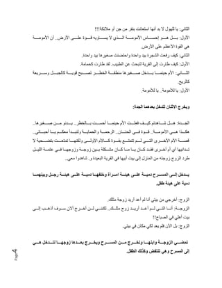 Page
4
‫ون‬ ‫الث‬
!!!‫ئمه‬ . ‫ل‬ ‫ج‬ . ‫بنف‬ ‫وت‬ ‫استال‬ ‫لو‬ ‫ب‬ ‫م‬ ‫كل‬ ‫لل‬
‫ل‬ .‫ا‬
‫دددددده‬‫د‬.‫ك‬..‫ا‬ ‫ل‬ .‫ا‬ ‫ددددددح‬‫د‬‫ل‬ ‫ددددددك‬‫د‬ ‫دددددد‬‫د‬‫س‬ ‫م‬ ‫ي‬ ‫دددددد‬‫د‬‫ال‬ ‫دددددده‬‫د‬.‫ك‬..‫ا‬ ‫س‬ ‫دددددد‬‫د‬‫اكس‬ ‫ددددددك‬‫د‬‫ا‬ ‫دددددد‬‫د‬‫ب‬
‫القك‬ ‫ان‬
‫ظ‬ .‫ا‬
.‫ا‬ ‫لح‬
‫ون‬ ‫الث‬
‫اك‬ ‫بي‬ ‫ا‬ ‫أفي‬ ‫نت‬ ‫اكت‬ ‫اك‬ ‫بي‬ ‫ج‬ ‫ال‬ ‫نالت‬ ‫هيف‬
‫ل‬ .‫ا‬
‫هيف‬
‫الح‬ ‫ط‬
‫ه‬. ‫ه‬ ‫ط‬ ‫لق‬ ‫الطبيب‬ ‫ث‬ ‫لتب‬ ‫ه‬ ‫الق‬
‫ون‬ ‫الثدددددد‬
‫اله‬ ‫سدددددد‬ ‫لجبدددددد‬ ‫ه‬ ‫دددددده‬ ‫ك‬ ‫ددددددب‬ ‫ت‬ ‫الةطدددددد‬ ‫نطقدددددده‬. ‫ا‬ ‫أددددددفي‬ ‫دددددد‬ ‫دددددد‬ ‫كين‬ ‫م‬.‫ا‬
‫ل‬ ‫ه‬
‫ل‬ .‫ا‬
‫ه‬.‫ك‬.‫لأل‬ ‫ه‬.‫ك‬.‫لأل‬
: ‫من‬ ‫ر‬ ‫بأنطا‬ ‫تنال‬ ‫ن‬ ‫رعثب‬ ‫ألكخهد‬
‫ددددد‬‫د‬‫الج‬
‫ت‬ ‫ا‬ ‫ددددد‬‫د‬ ‫ددددد‬‫د‬‫ا‬
‫دددددت‬‫د‬‫نالل‬ ‫دددددف‬‫د‬‫هي‬
‫ا‬ ‫دددددفي‬‫د‬‫أ‬ ‫ددددد‬‫د‬. ‫وك‬ ‫ددددد‬‫د‬ ‫لةط‬ ‫ددددد‬‫د‬‫ب‬ ‫دددددت‬‫د‬‫لكس‬ ‫ددددد‬‫د‬ ‫كين‬ ‫م‬.‫ا‬
‫امددددد‬
‫ددددده‬.‫ك‬..‫ا‬ ‫ادددددن‬ ‫ا‬
‫دددددك‬
‫ددددده‬ ‫ك‬ ‫ال‬ ‫نددددد‬ ‫ال‬ ‫ندددددن‬
‫ئن‬ ‫لكبددددد‬ ‫ددددد‬ ‫المددددد‬. ‫ل‬ ‫لنبددددد‬ ‫ددددده‬ ‫ال‬
‫م‬ ‫يه‬ ‫ددددد‬‫د‬ ‫بت‬ ‫دددددت‬‫د‬‫تال‬ ‫ت‬ ‫ددددد‬‫د‬ ‫لمن‬ ‫دددددح‬‫د‬‫ل‬ .‫ا‬ ‫م‬. ‫ددددد‬‫د‬‫ه‬ ‫دددددك‬‫د‬‫بق‬ ‫دددددع‬‫د‬‫ت‬ ‫تت‬ ‫ددددد‬‫د‬‫ل‬ ‫دددددن‬‫د‬‫الت‬ ‫ددددد‬‫د‬ .‫ا‬ ‫م‬.‫ا‬ ‫ددددده‬‫د‬
‫ددد‬‫د‬ ‫ل‬ ‫لم‬ ‫لي‬ ‫اوي‬ ‫ددد‬‫د‬‫ت‬
‫ددد‬‫د‬‫ه‬ ‫ددد‬‫د‬. ‫ددد‬‫د‬ ‫ددد‬‫د‬‫ه‬ ‫ددد‬‫د‬‫نق‬
‫ددد‬‫د‬‫اللي‬ ‫ددده‬‫د‬ ‫ت‬ ‫دددن‬‫د‬‫ن‬ ‫ددد‬‫د‬ ‫ج‬ ‫ج‬ ‫ددده‬‫د‬‫ج‬ ‫ج‬ ‫دددي‬‫د‬‫ب‬ ‫دددمله‬‫د‬ .
‫ن‬ ‫لبي‬ ‫بيت‬ ‫الح‬ ‫نزل‬ ‫ال‬ . ‫جت‬ ‫ج‬ ‫ج‬ ‫الز‬ ‫ط‬
‫ه‬ ‫الق‬ ‫ن‬
‫ا‬ ‫البالي‬
‫ا‬
‫الن‬.
‫ألبذبظاىىىى‬ ‫ىىىىل‬ ‫ىىىىظ‬ ‫طذ‬ ‫علىىىىة‬ ‫ذىىىىظ‬ ‫ع‬ ‫ظىىىى‬ ‫ألال‬ ‫ىىىىهد‬ ‫ر‬ ‫ىىىىظ‬ ‫طذ‬ ‫علىىىىة‬ ‫ذىىىىظ‬ ‫ع‬ ‫الىىىىهي‬ ‫ر‬ ‫ىىىىة‬ ‫كىىىىنال‬
‫ظ‬ ‫طذ‬ ‫علة‬ ‫ذظ‬ ‫ع‬
.‫ل‬
‫ج‬ ‫الز‬
. ‫جن‬ ‫ل‬
‫ثلك‬. ‫جه‬ ‫ج‬ ‫ل‬ ‫ل‬ ‫ل‬ ‫لو‬ ‫بيتن‬
‫جدددده‬ ‫الز‬
‫الددددح‬ ‫لناددددب‬ ‫سددددكى‬ ‫لم‬ ‫ج‬ ‫دددد‬ ‫ل‬ ‫لدددد‬ ‫لمننددددن‬ ‫ثلددددك‬. ‫ج‬ ‫ج‬ ‫دددد‬ ‫ل‬ ‫دددد‬ ‫ل‬ ‫لدددد‬ ‫التددددن‬ ‫لودددد‬
!!‫ح‬ ‫ب‬ ‫ال‬ ‫نن‬ ‫لالن‬ ‫بيت‬
‫ج‬ ‫الز‬
‫بيتن‬ ‫نن‬ ‫م‬. ‫لمن‬ ‫ال‬ ‫نل‬ ‫اآل‬ ‫ب‬
‫ىىىىىا‬‫ى‬‫ط‬ ‫ىىىىىنال‬‫ى‬‫ت‬ ‫ىىىىى‬‫ى‬‫ظ‬ ‫أل‬ ‫ىىىىىنط‬‫ى‬‫بأ‬ ‫ىىىىىهد‬‫ى‬‫ألكخ‬ ‫ىىىىىهي‬‫ى‬‫ال‬ ‫ر‬ ‫ىىىىى‬‫ى‬ ‫ىىىىىهد‬‫ى‬‫ألتخ‬ ‫ىىىىى‬‫ى‬‫ألرببظ‬ ‫ىىىىىظ‬‫ى‬ ‫وأل‬ ‫ر‬ ‫ىىىىىا‬‫ى‬ ‫تا‬
‫ك‬ ‫ألك‬ ‫ه‬ ‫تبت‬ ‫ألطا‬ ‫الهي‬ ‫ر‬ ‫ة‬
‫ل‬ ‫ج‬ ‫ر‬
.
 