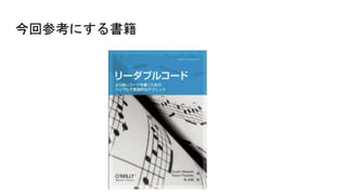 今回参考にする書籍
 