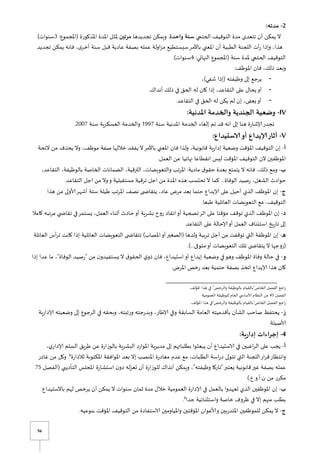 التشريع المدرسي وأخلاقيات المهنة.pdf