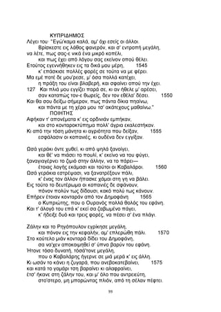 ΕΡΩΤΟΚΡΙΤΟΣ.pdf