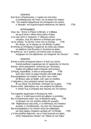 ΕΡΩΤΟΚΡΙΤΟΣ.pdf