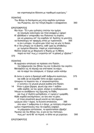 ΕΡΩΤΟΚΡΙΤΟΣ.pdf