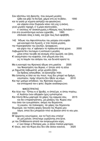 ΕΡΩΤΟΚΡΙΤΟΣ.pdf