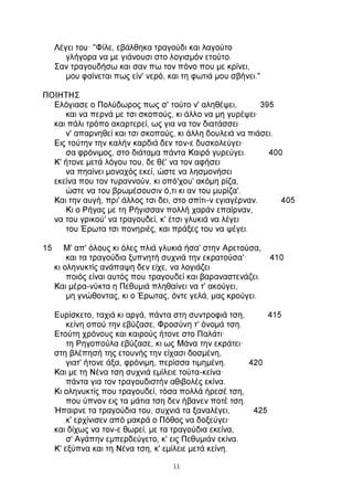 ΕΡΩΤΟΚΡΙΤΟΣ.pdf