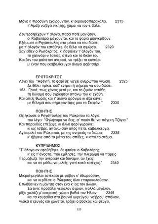 ΕΡΩΤΟΚΡΙΤΟΣ.pdf