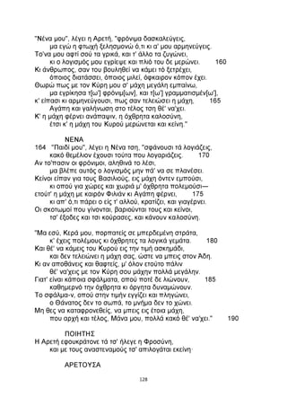 ΕΡΩΤΟΚΡΙΤΟΣ.pdf