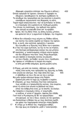 ΕΡΩΤΟΚΡΙΤΟΣ.pdf