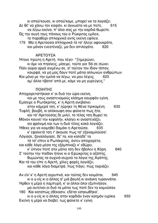 ΕΡΩΤΟΚΡΙΤΟΣ.pdf