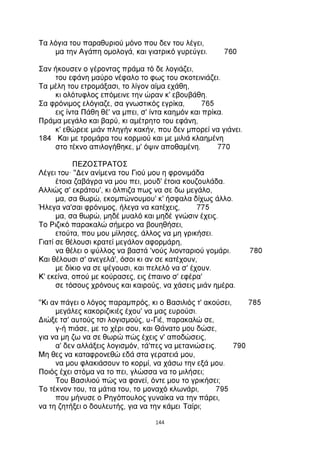 ΕΡΩΤΟΚΡΙΤΟΣ.pdf